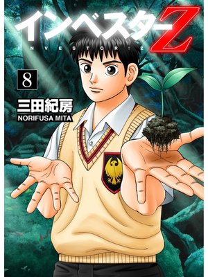 cover image of INVESTOR-Z: (8)